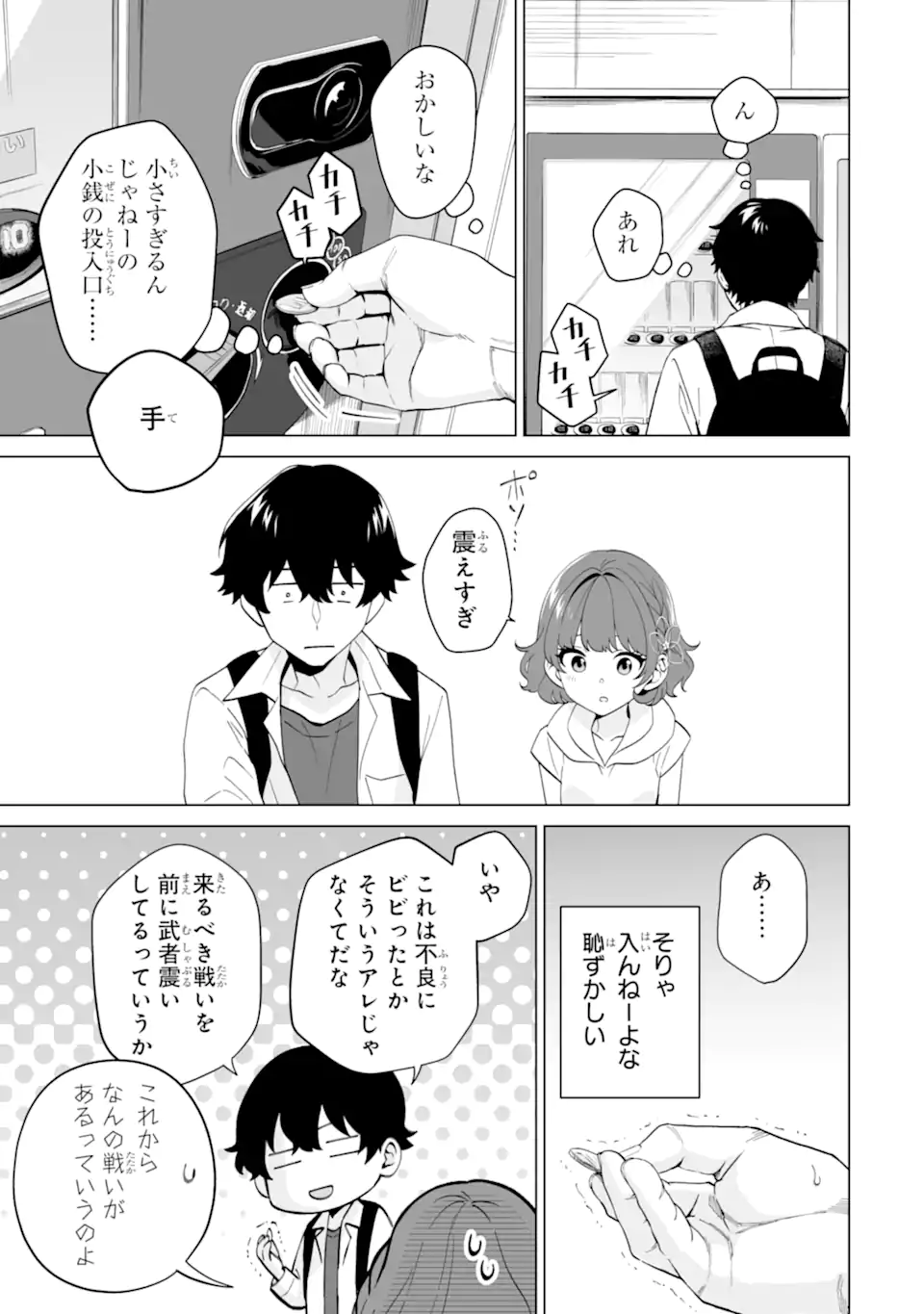 Douka Ore o Houtte Oite Kure: Nazeka Bocchi no Owatta Koukou Seikatsu o Kanojo ga Kaeyou to Shite Kuru Chap 16.3 - Next Chap 17.3