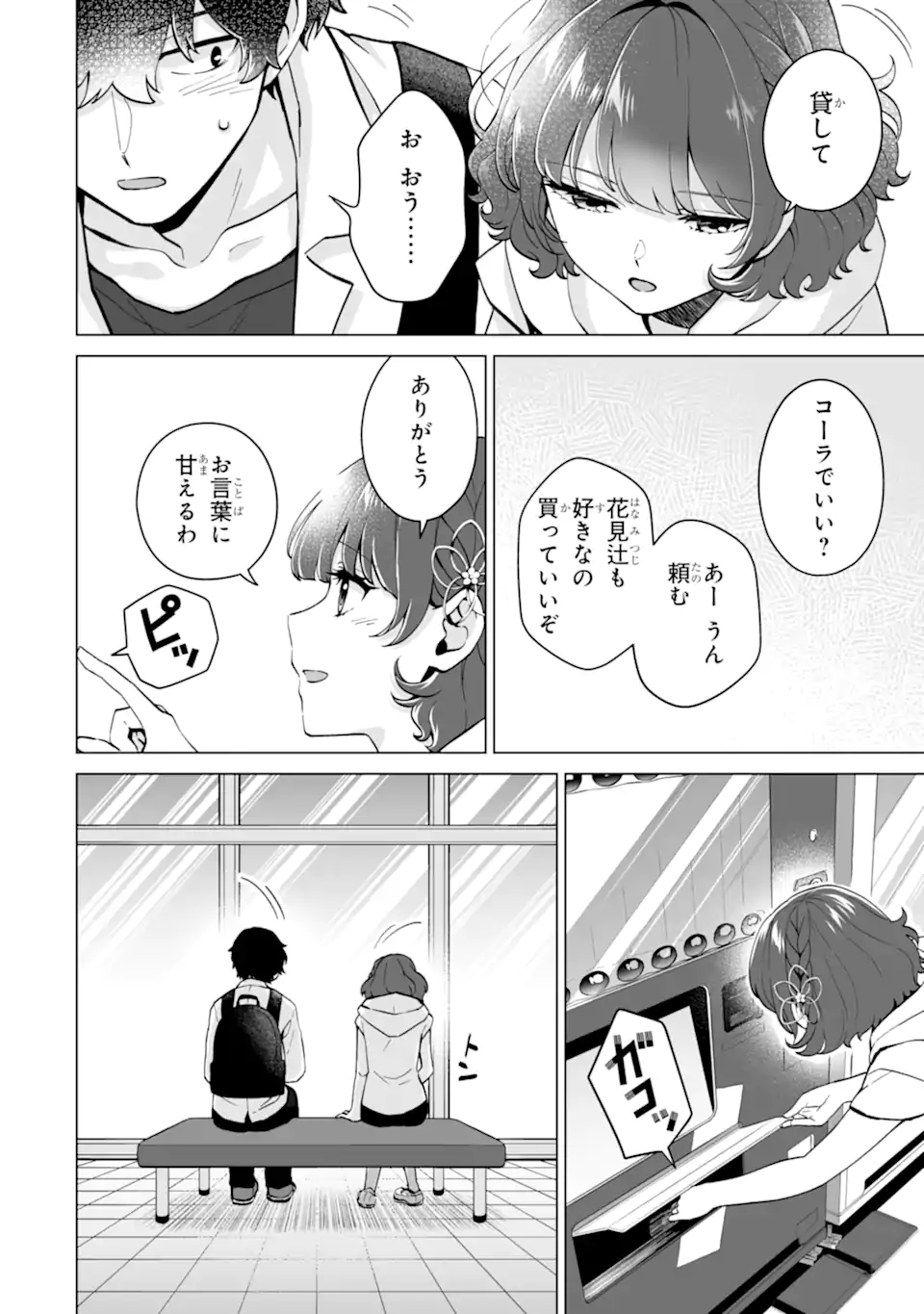 Douka Ore o Houtte Oite Kure: Nazeka Bocchi no Owatta Koukou Seikatsu o Kanojo ga Kaeyou to Shite Kuru Chap 16.3 - Next Chap 17.3