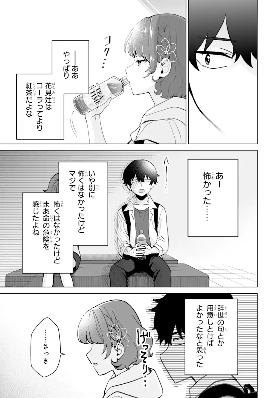 Douka Ore o Houtte Oite Kure: Nazeka Bocchi no Owatta Koukou Seikatsu o Kanojo ga Kaeyou to Shite Kuru Chap 16.3 - Next Chap 17.3