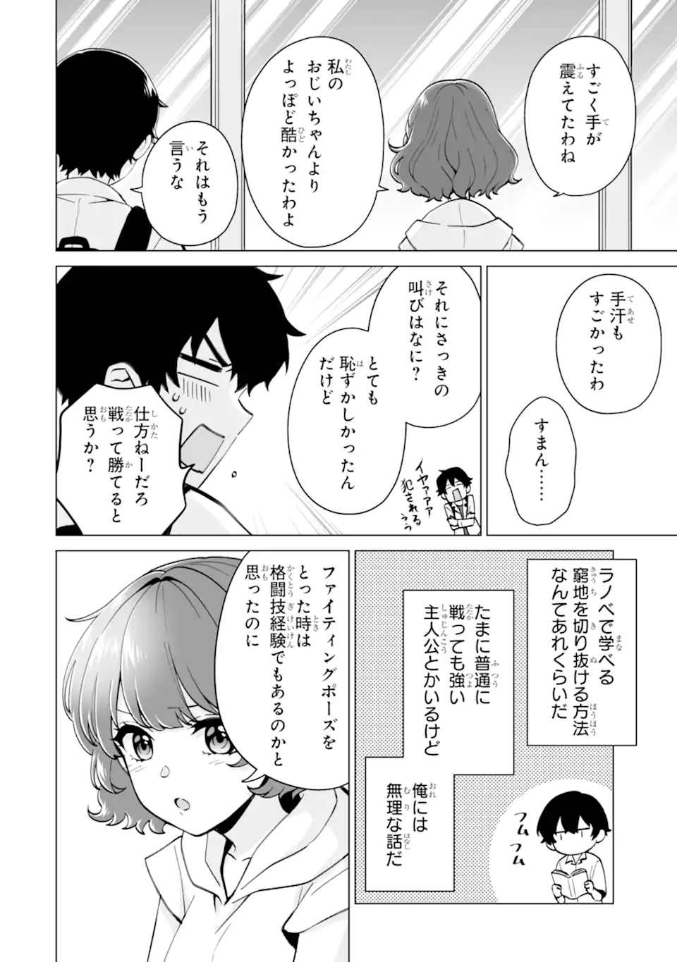 Douka Ore o Houtte Oite Kure: Nazeka Bocchi no Owatta Koukou Seikatsu o Kanojo ga Kaeyou to Shite Kuru Chap 16.3 - Next Chap 17.3