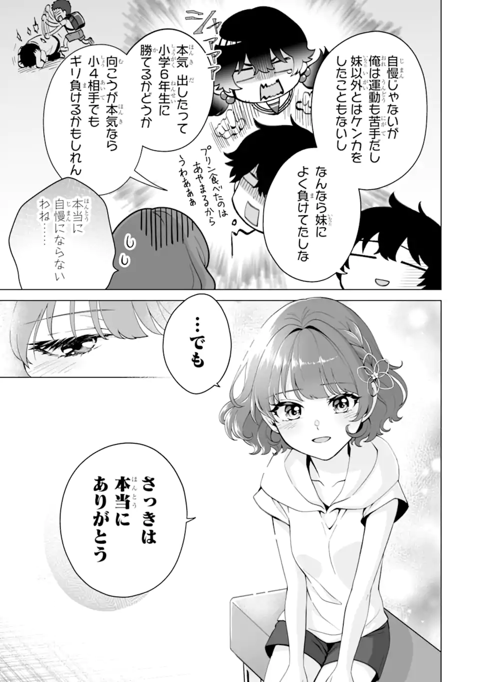 Douka Ore o Houtte Oite Kure: Nazeka Bocchi no Owatta Koukou Seikatsu o Kanojo ga Kaeyou to Shite Kuru Chap 16.3 - Next Chap 17.3