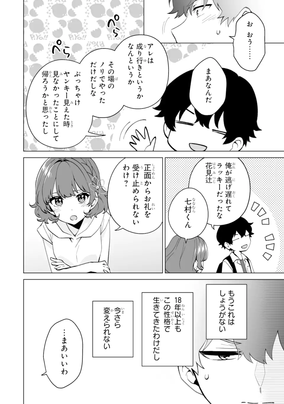 Douka Ore o Houtte Oite Kure: Nazeka Bocchi no Owatta Koukou Seikatsu o Kanojo ga Kaeyou to Shite Kuru Chap 16.3 - Next Chap 17.3