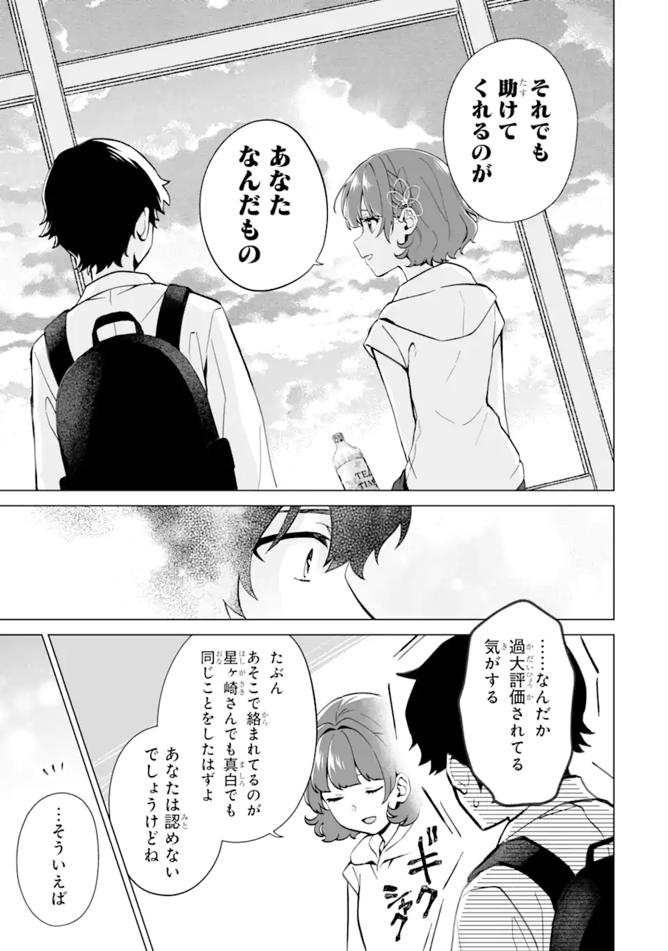 Douka Ore o Houtte Oite Kure: Nazeka Bocchi no Owatta Koukou Seikatsu o Kanojo ga Kaeyou to Shite Kuru Chap 16.3 - Next Chap 17.3