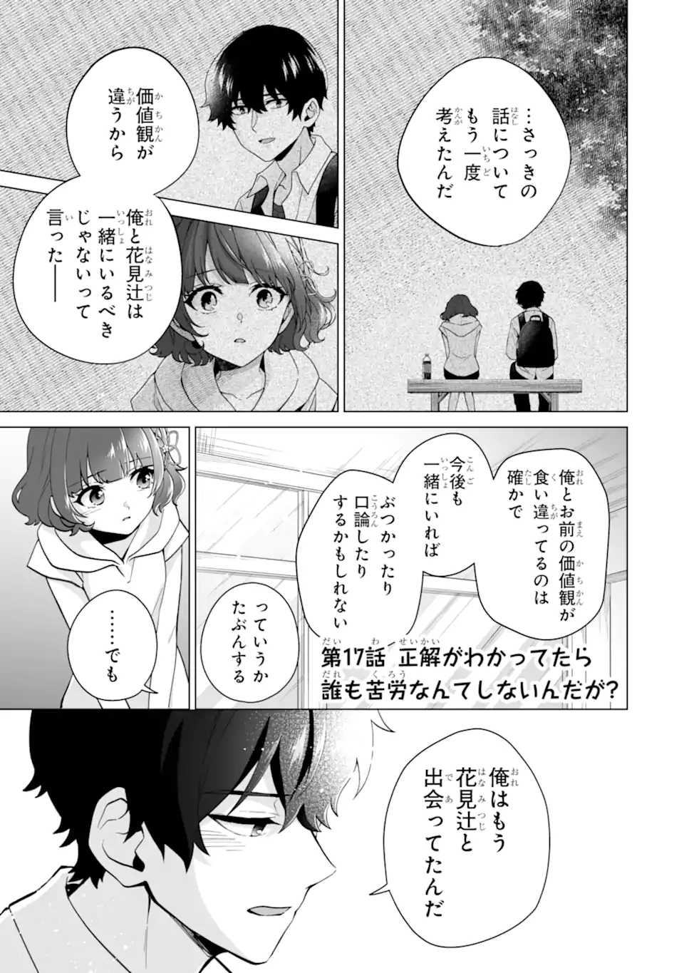 Douka Ore o Houtte Oite Kure: Nazeka Bocchi no Owatta Koukou Seikatsu o Kanojo ga Kaeyou to Shite Kuru Chap 17.1 - Next Chap 18.1