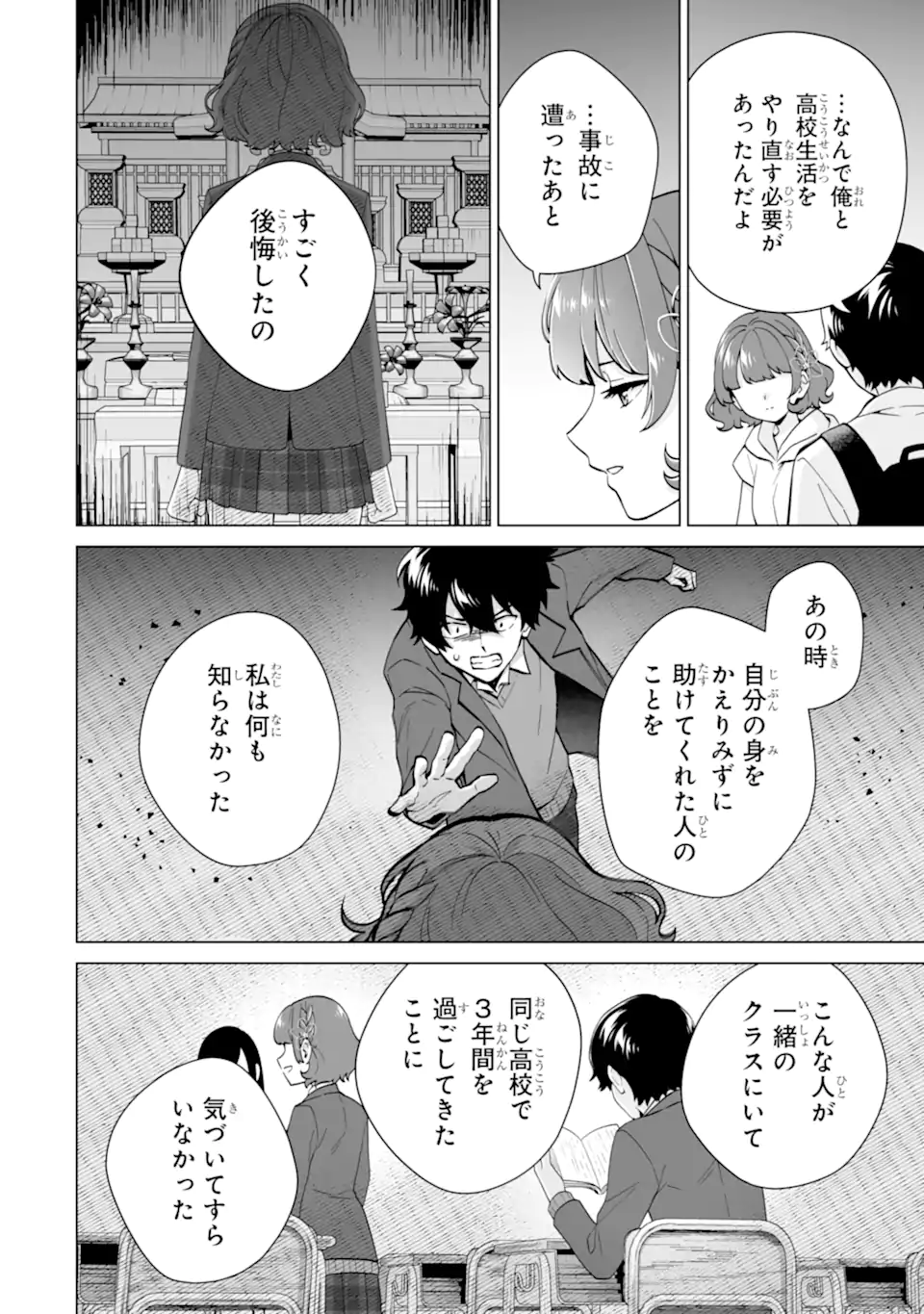 Douka Ore o Houtte Oite Kure: Nazeka Bocchi no Owatta Koukou Seikatsu o Kanojo ga Kaeyou to Shite Kuru Chap 17.1 - Next Chap 18.1