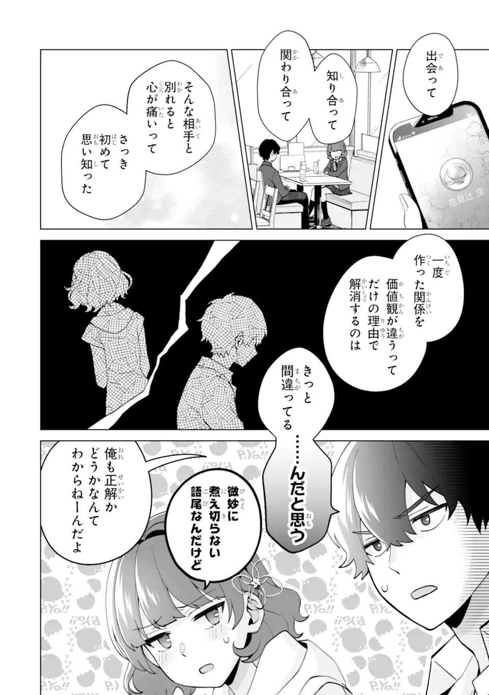 Douka Ore o Houtte Oite Kure: Nazeka Bocchi no Owatta Koukou Seikatsu o Kanojo ga Kaeyou to Shite Kuru Chap 17.1 - Next Chap 18.1