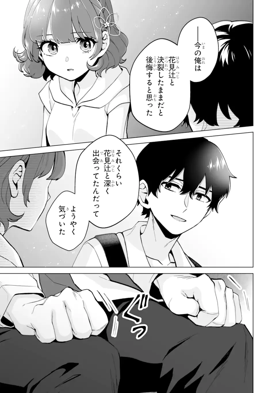 Douka Ore o Houtte Oite Kure: Nazeka Bocchi no Owatta Koukou Seikatsu o Kanojo ga Kaeyou to Shite Kuru Chap 17.1 - Next Chap 18.1