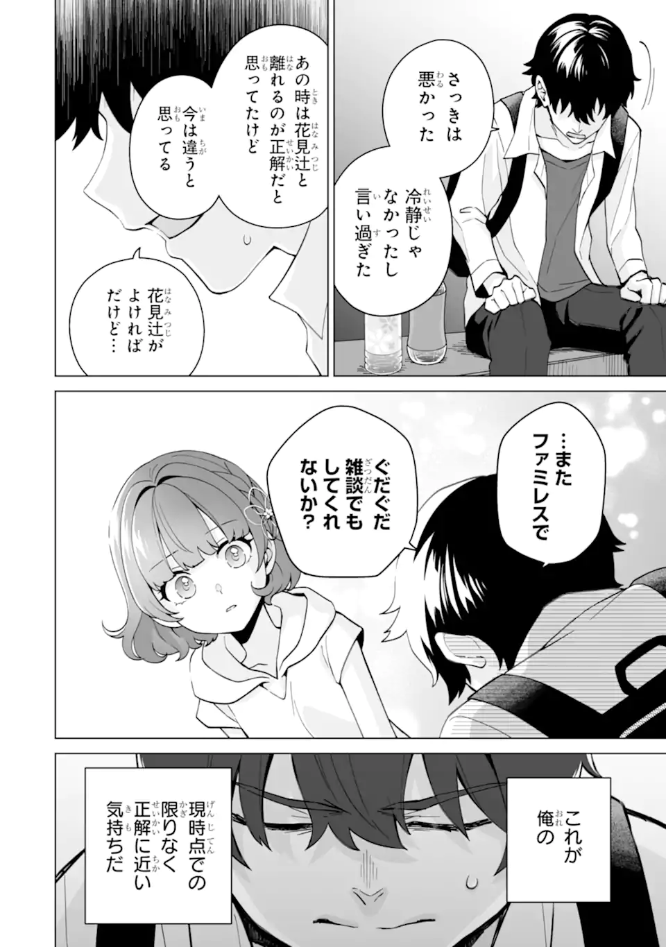 Douka Ore o Houtte Oite Kure: Nazeka Bocchi no Owatta Koukou Seikatsu o Kanojo ga Kaeyou to Shite Kuru Chap 17.1 - Next Chap 18.1