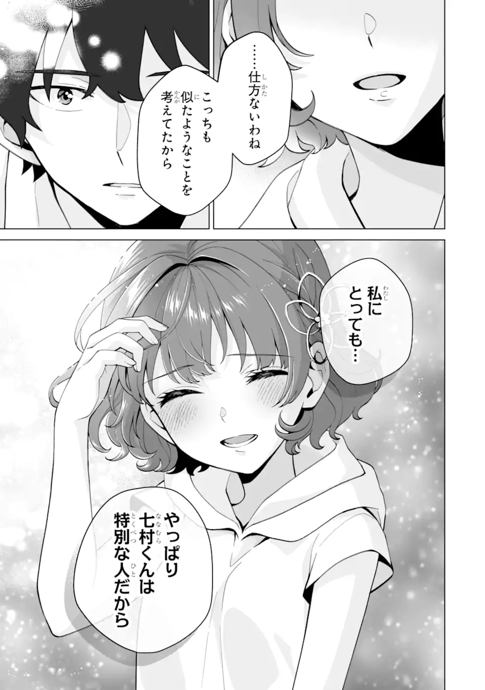 Douka Ore o Houtte Oite Kure: Nazeka Bocchi no Owatta Koukou Seikatsu o Kanojo ga Kaeyou to Shite Kuru Chap 17.1 - Next Chap 18.1