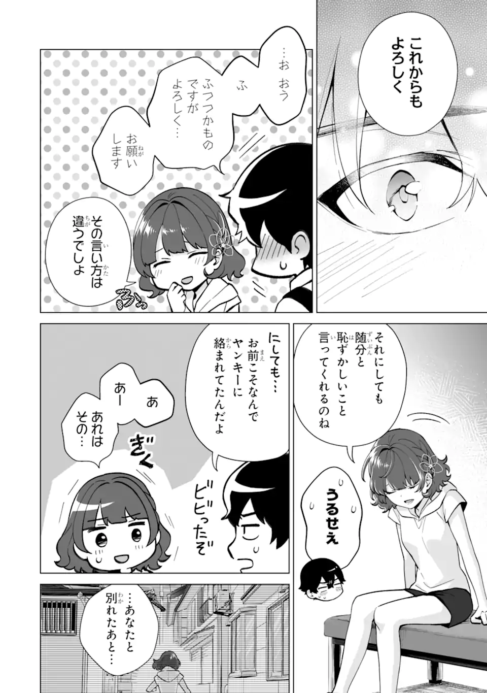 Douka Ore o Houtte Oite Kure: Nazeka Bocchi no Owatta Koukou Seikatsu o Kanojo ga Kaeyou to Shite Kuru Chap 17.1 - Next Chap 18.1