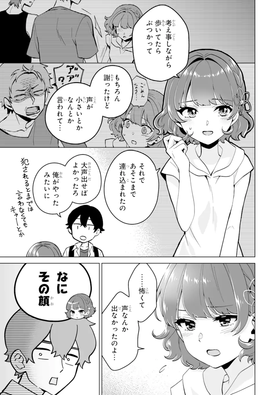 Douka Ore o Houtte Oite Kure: Nazeka Bocchi no Owatta Koukou Seikatsu o Kanojo ga Kaeyou to Shite Kuru Chap 17.1 - Next Chap 18.1
