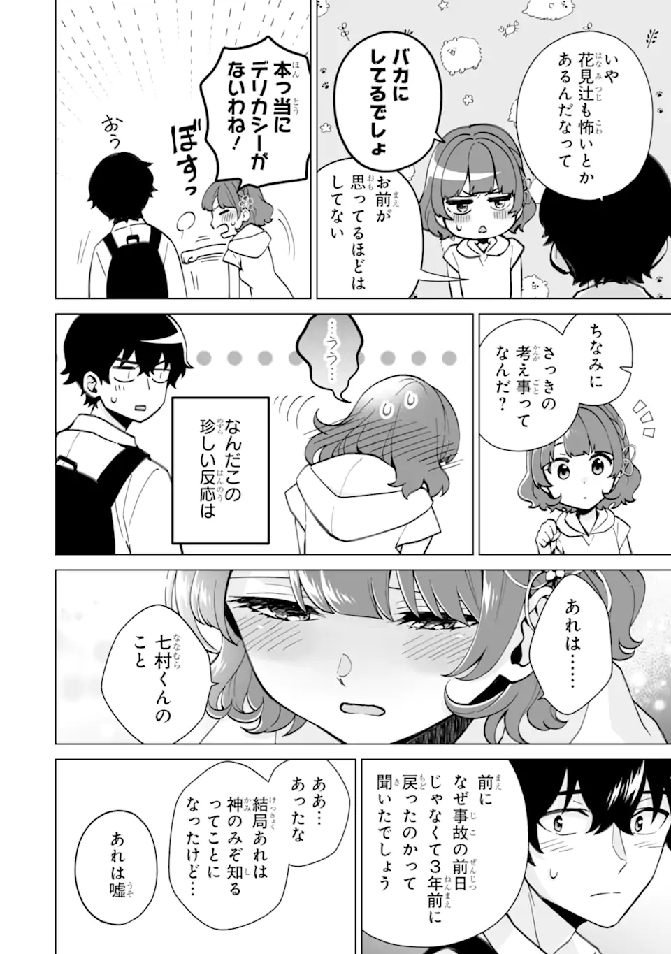 Douka Ore o Houtte Oite Kure: Nazeka Bocchi no Owatta Koukou Seikatsu o Kanojo ga Kaeyou to Shite Kuru Chap 17.1 - Next Chap 18.1