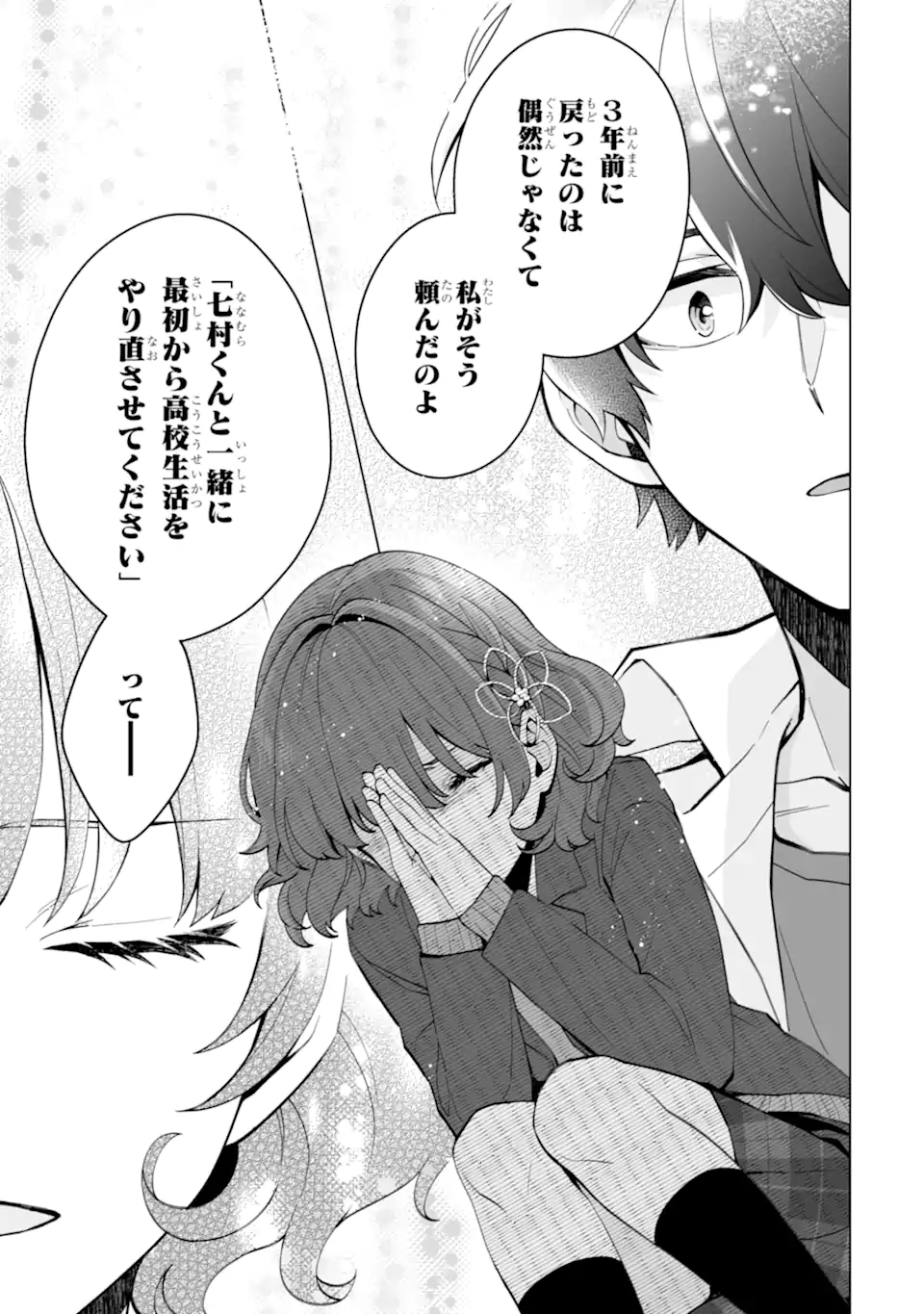 Douka Ore o Houtte Oite Kure: Nazeka Bocchi no Owatta Koukou Seikatsu o Kanojo ga Kaeyou to Shite Kuru Chap 17.1 - Next Chap 18.1
