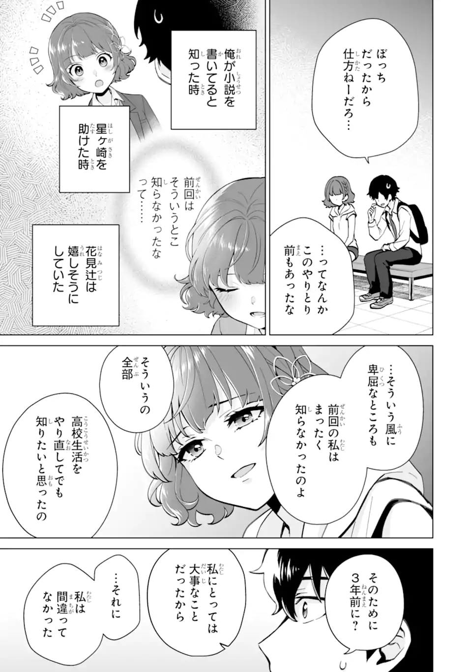 Douka Ore o Houtte Oite Kure: Nazeka Bocchi no Owatta Koukou Seikatsu o Kanojo ga Kaeyou to Shite Kuru Chap 17.2 - Next Chap 18.2