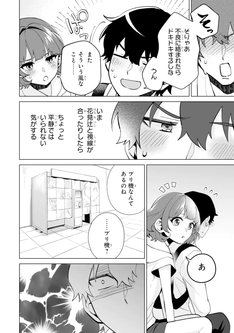 Douka Ore o Houtte Oite Kure: Nazeka Bocchi no Owatta Koukou Seikatsu o Kanojo ga Kaeyou to Shite Kuru Chap 17.2 - Next Chap 18.2