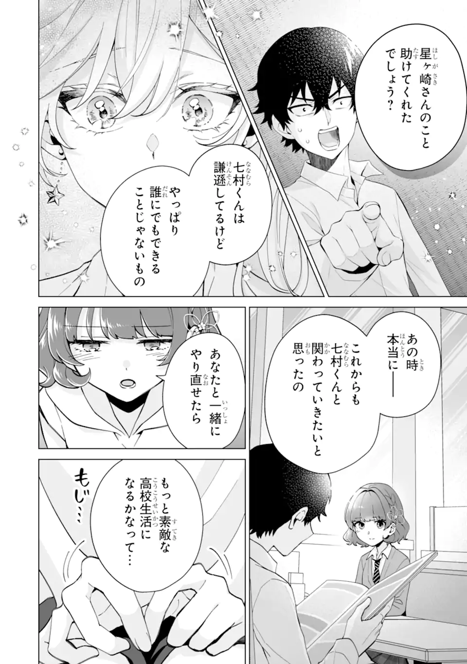 Douka Ore o Houtte Oite Kure: Nazeka Bocchi no Owatta Koukou Seikatsu o Kanojo ga Kaeyou to Shite Kuru Chap 17.2 - Next Chap 18.2