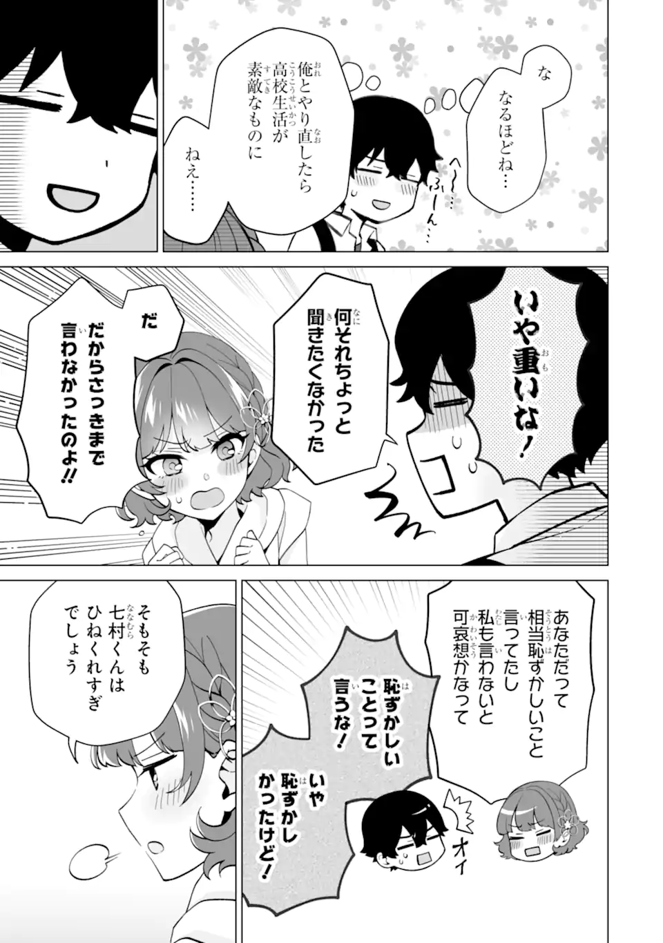 Douka Ore o Houtte Oite Kure: Nazeka Bocchi no Owatta Koukou Seikatsu o Kanojo ga Kaeyou to Shite Kuru Chap 17.2 - Next Chap 18.2