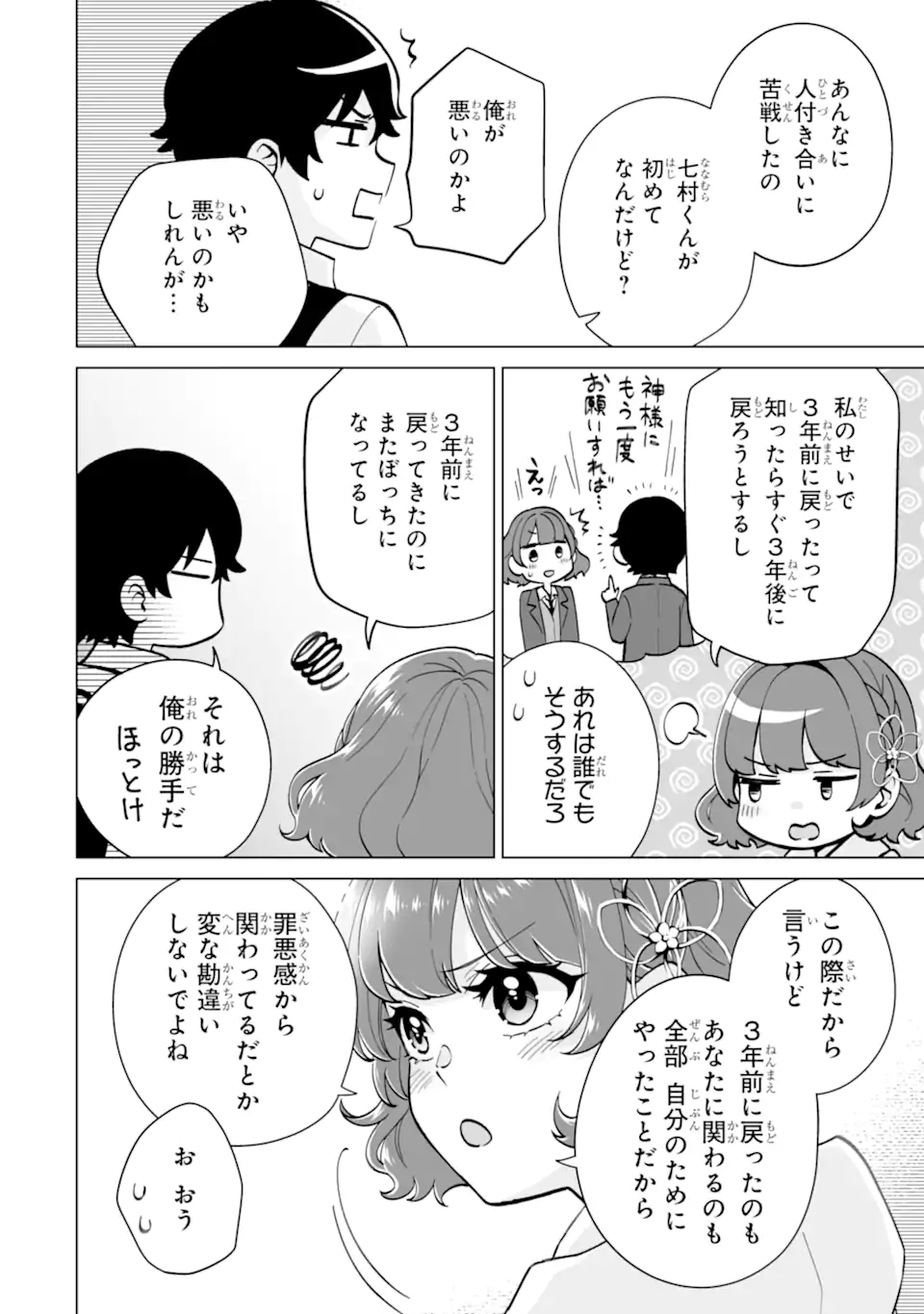 Douka Ore o Houtte Oite Kure: Nazeka Bocchi no Owatta Koukou Seikatsu o Kanojo ga Kaeyou to Shite Kuru Chap 17.2 - Next Chap 18.2