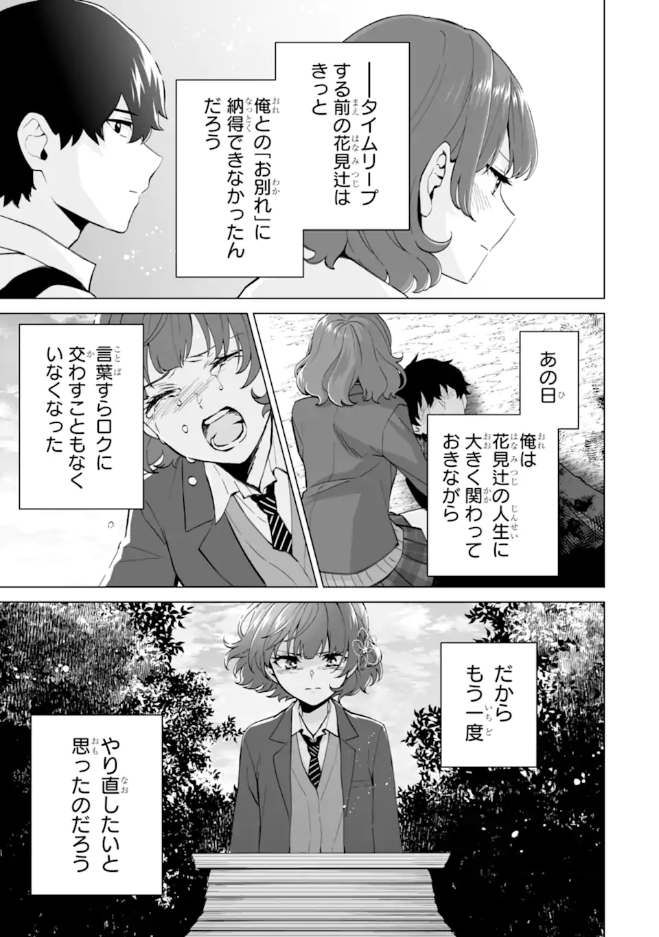 Douka Ore o Houtte Oite Kure: Nazeka Bocchi no Owatta Koukou Seikatsu o Kanojo ga Kaeyou to Shite Kuru Chap 17.2 - Next Chap 18.2