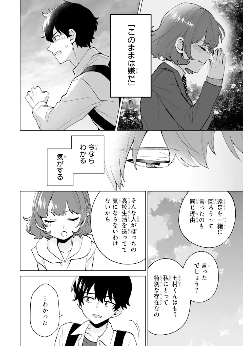 Douka Ore o Houtte Oite Kure: Nazeka Bocchi no Owatta Koukou Seikatsu o Kanojo ga Kaeyou to Shite Kuru Chap 17.2 - Next Chap 18.2