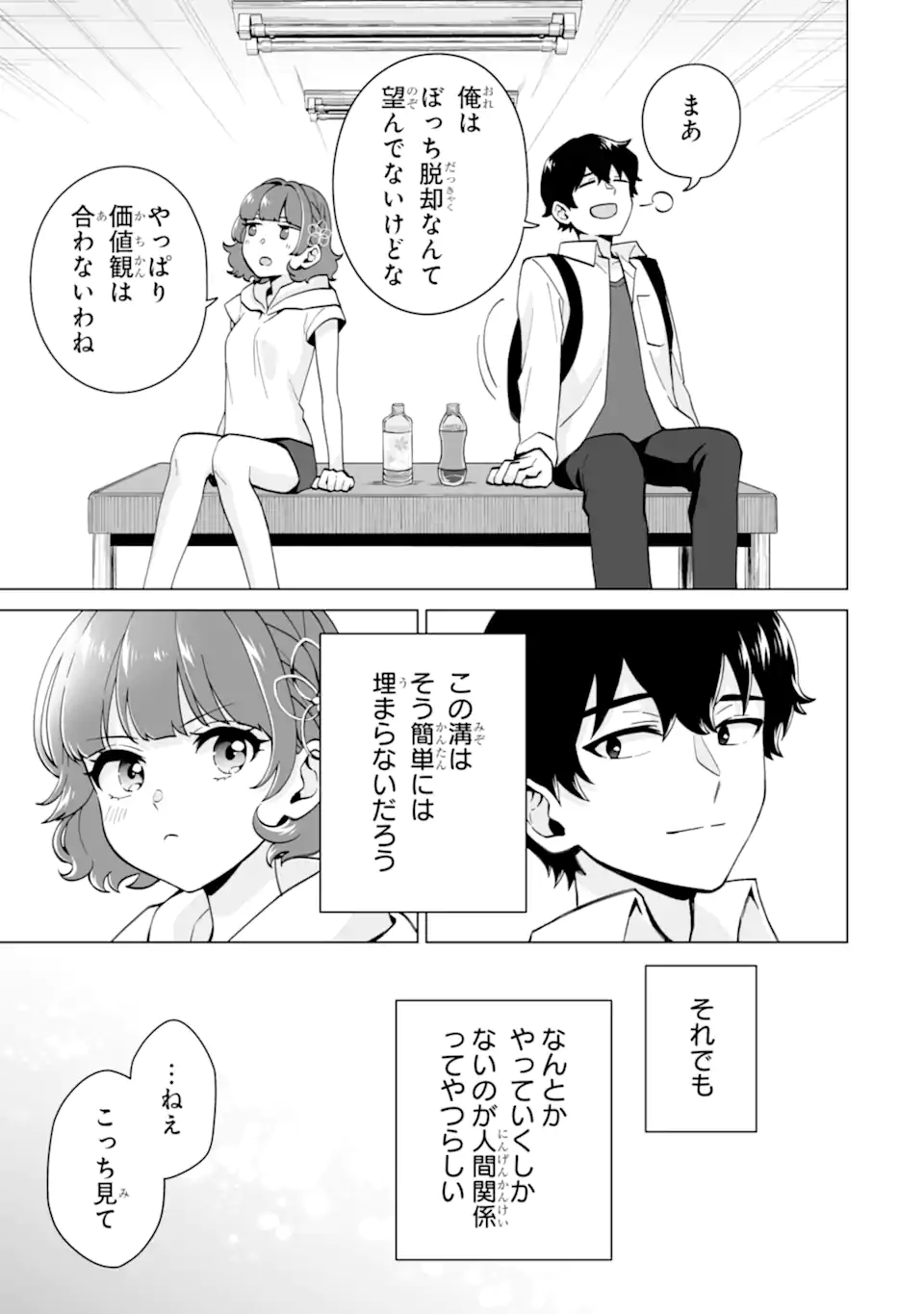 Douka Ore o Houtte Oite Kure: Nazeka Bocchi no Owatta Koukou Seikatsu o Kanojo ga Kaeyou to Shite Kuru Chap 17.2 - Next Chap 18.2