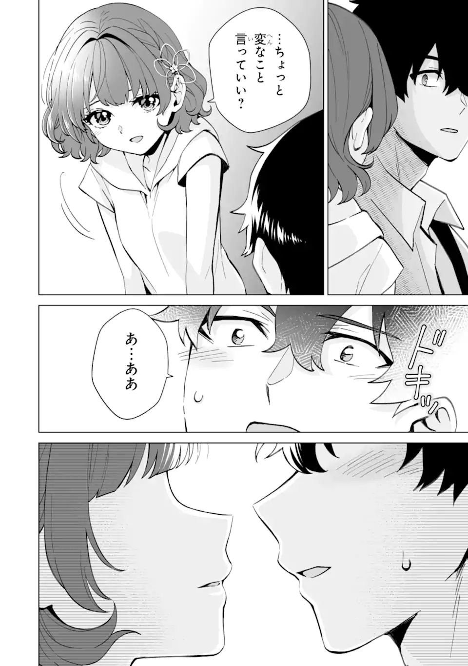 Douka Ore o Houtte Oite Kure: Nazeka Bocchi no Owatta Koukou Seikatsu o Kanojo ga Kaeyou to Shite Kuru Chap 17.2 - Next Chap 18.2