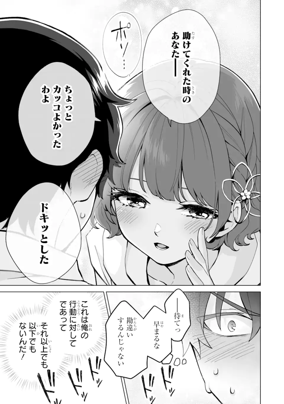 Douka Ore o Houtte Oite Kure: Nazeka Bocchi no Owatta Koukou Seikatsu o Kanojo ga Kaeyou to Shite Kuru Chap 17.2 - Next Chap 18.2