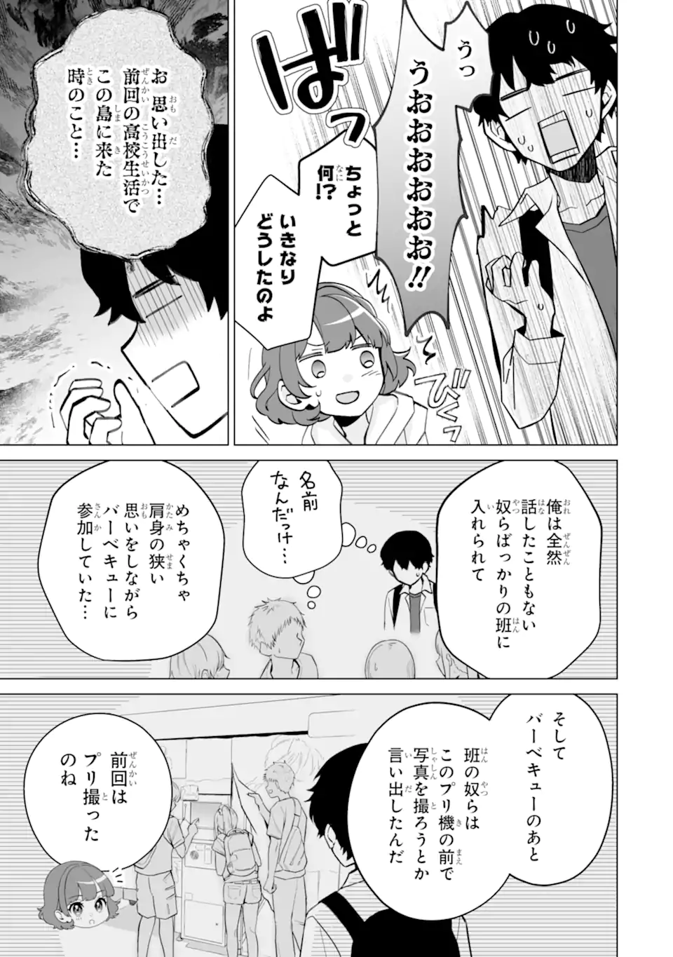 Douka Ore o Houtte Oite Kure: Nazeka Bocchi no Owatta Koukou Seikatsu o Kanojo ga Kaeyou to Shite Kuru Chap 17.3 - Next Chap 18.3