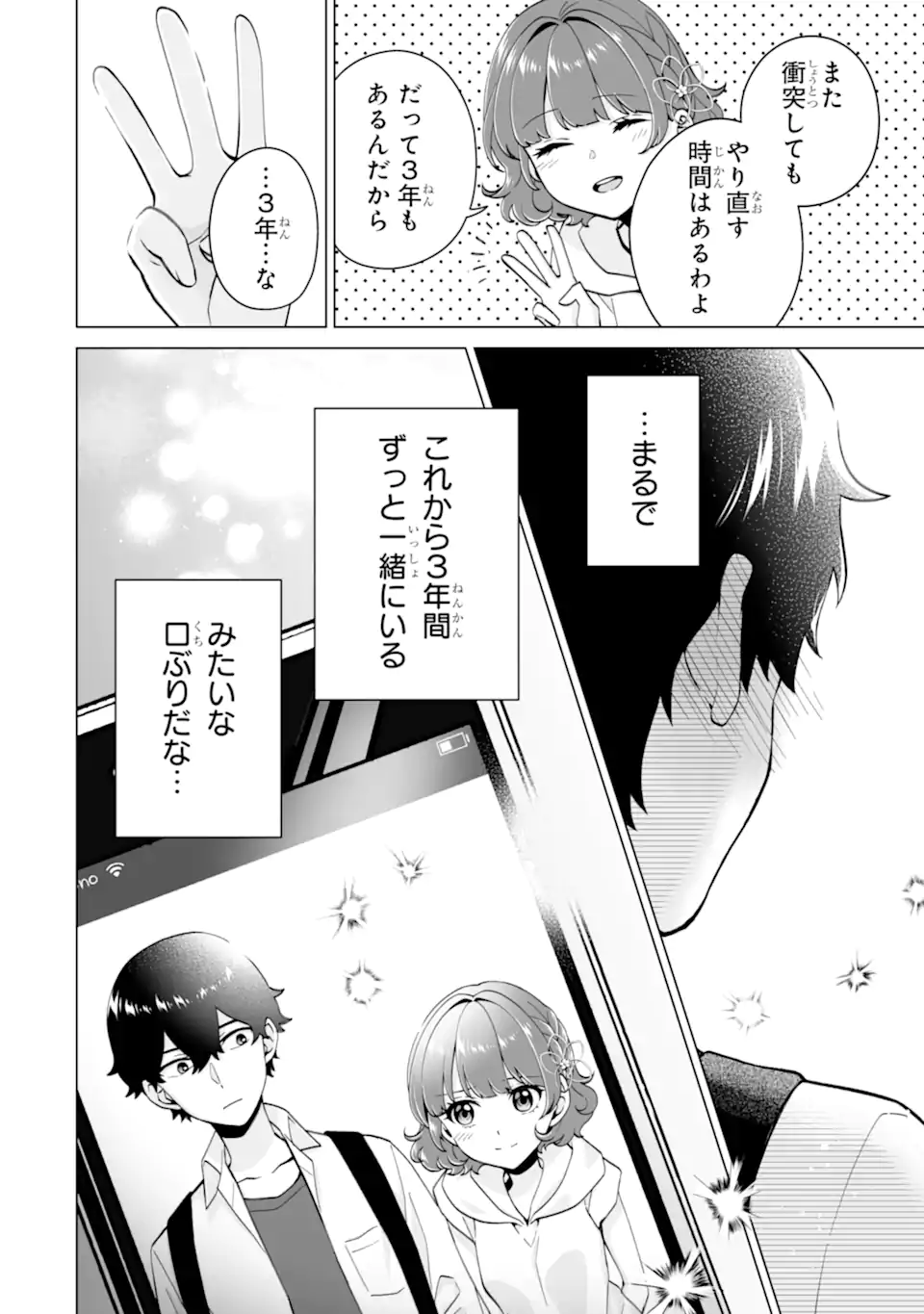 Douka Ore o Houtte Oite Kure: Nazeka Bocchi no Owatta Koukou Seikatsu o Kanojo ga Kaeyou to Shite Kuru Chap 17.3 - Next Chap 18.3