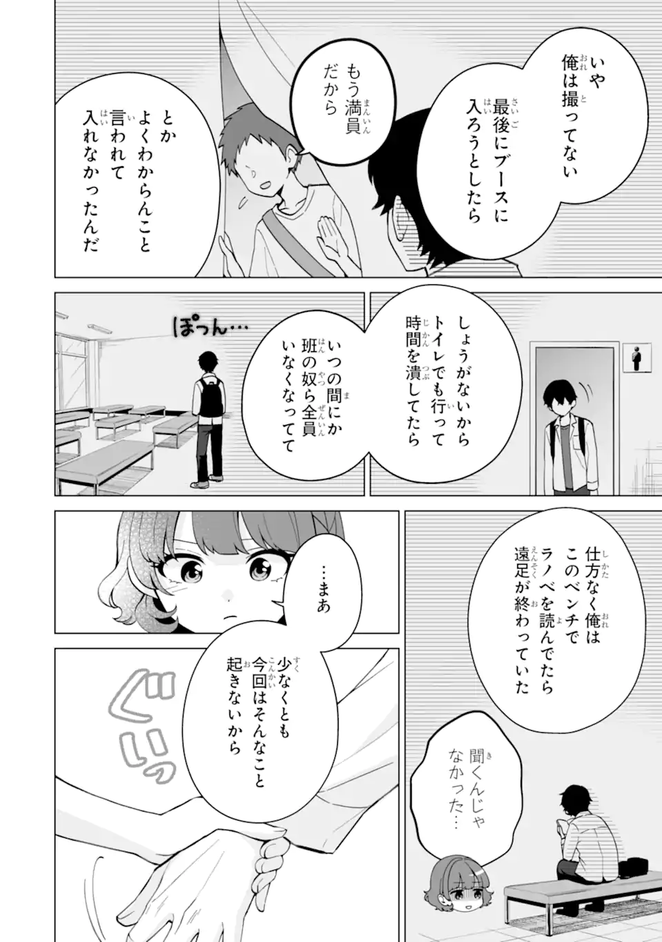 Douka Ore o Houtte Oite Kure: Nazeka Bocchi no Owatta Koukou Seikatsu o Kanojo ga Kaeyou to Shite Kuru Chap 17.3 - Next Chap 18.3