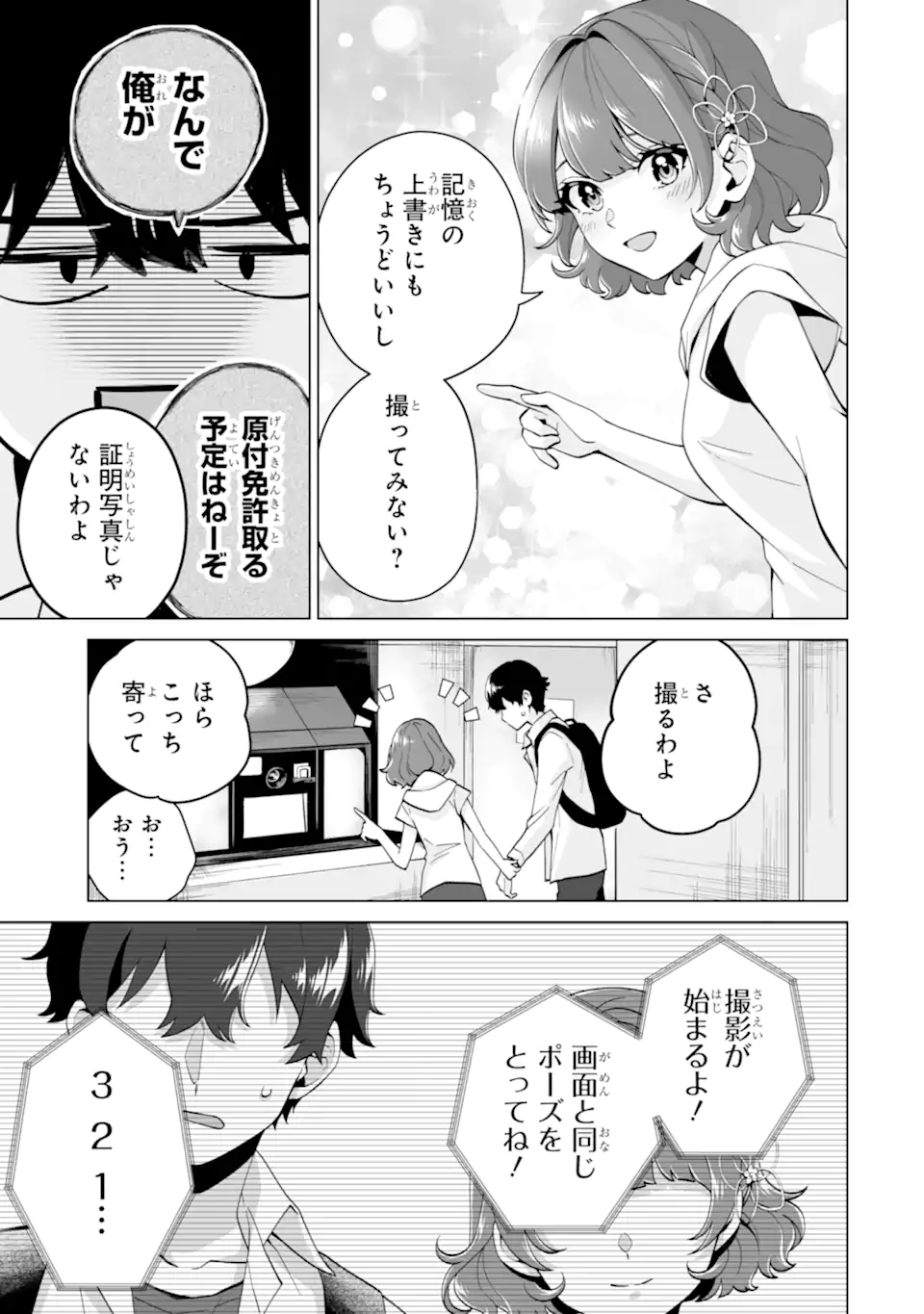 Douka Ore o Houtte Oite Kure: Nazeka Bocchi no Owatta Koukou Seikatsu o Kanojo ga Kaeyou to Shite Kuru Chap 17.3 - Next Chap 18.3