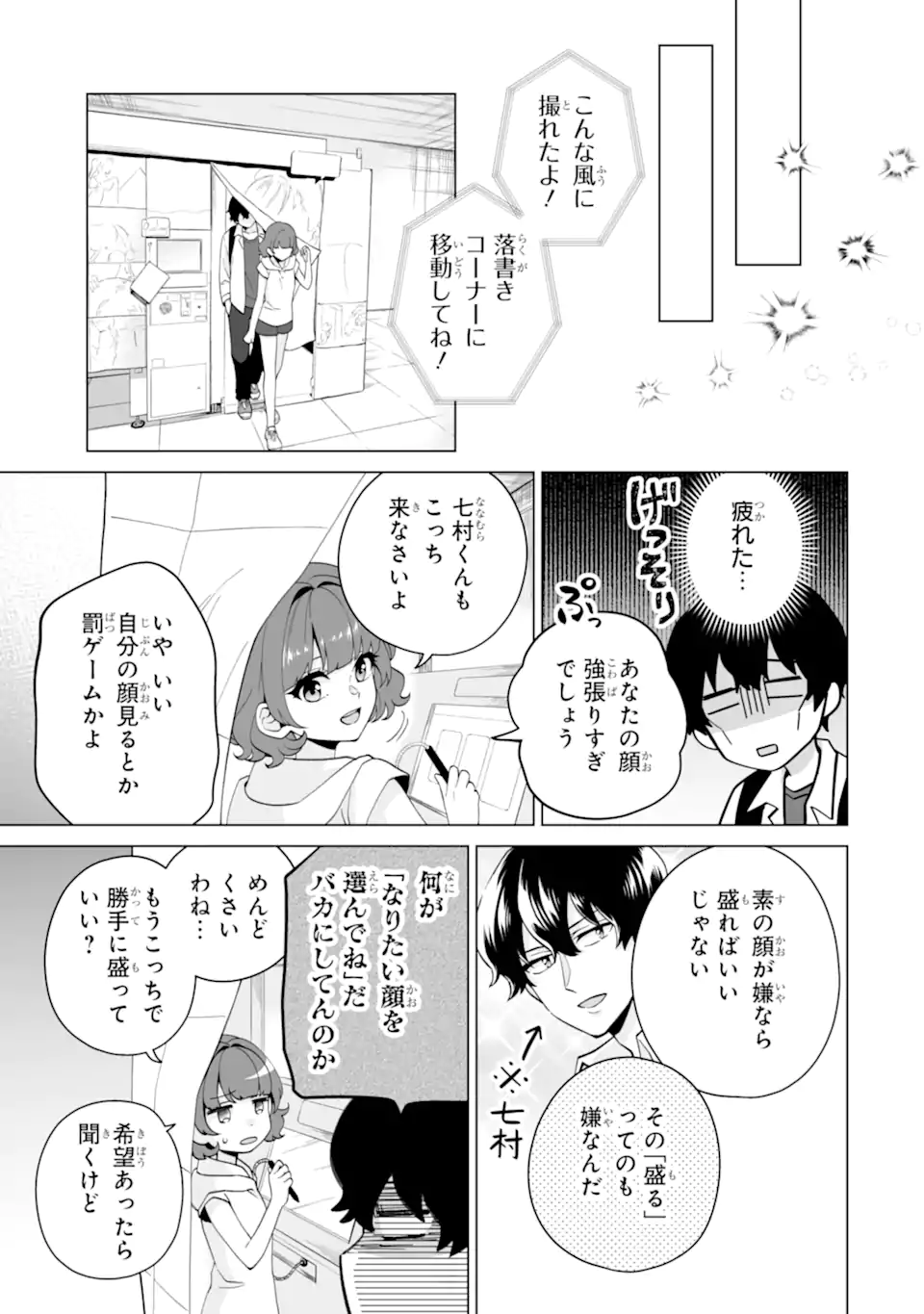 Douka Ore o Houtte Oite Kure: Nazeka Bocchi no Owatta Koukou Seikatsu o Kanojo ga Kaeyou to Shite Kuru Chap 17.3 - Next Chap 18.3