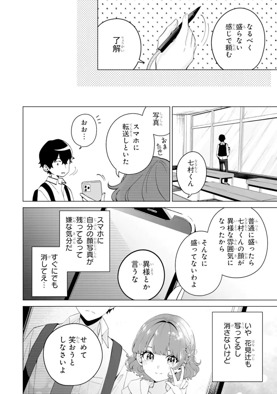 Douka Ore o Houtte Oite Kure: Nazeka Bocchi no Owatta Koukou Seikatsu o Kanojo ga Kaeyou to Shite Kuru Chap 17.3 - Next Chap 18.3