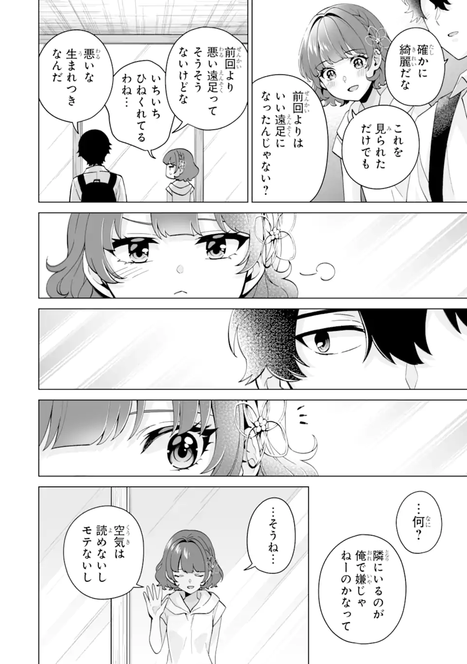 Douka Ore o Houtte Oite Kure: Nazeka Bocchi no Owatta Koukou Seikatsu o Kanojo ga Kaeyou to Shite Kuru Chap 17.3 - Next Chap 18.3