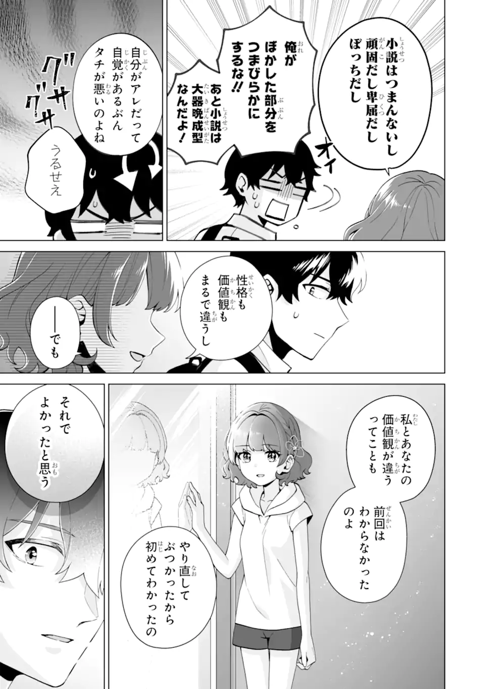 Douka Ore o Houtte Oite Kure: Nazeka Bocchi no Owatta Koukou Seikatsu o Kanojo ga Kaeyou to Shite Kuru Chap 17.3 - Next Chap 18.3