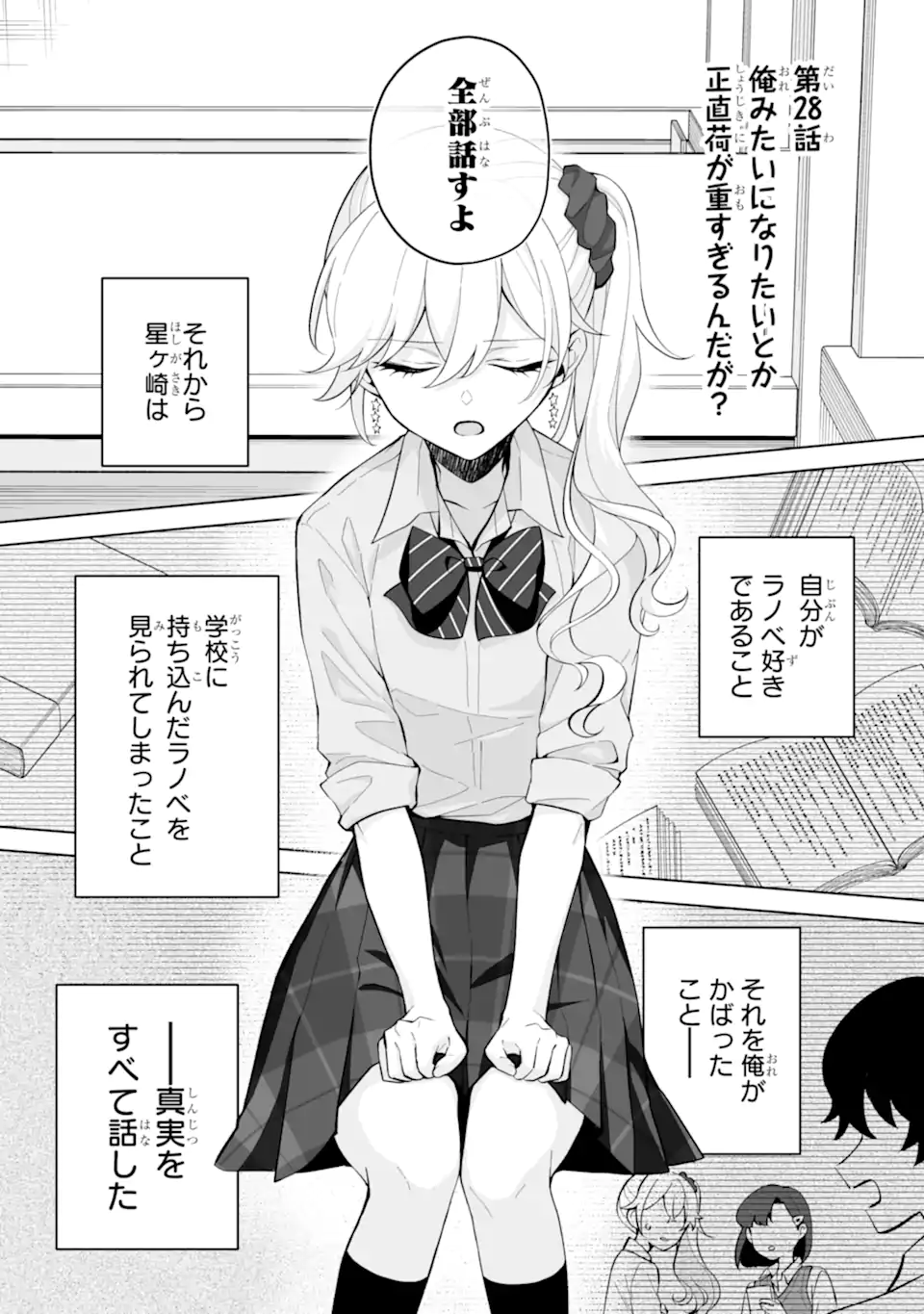 Douka Ore o Houtte Oite Kure: Nazeka Bocchi no Owatta Koukou Seikatsu o Kanojo ga Kaeyou to Shite Kuru Chap 28.1 - Next Chap 29.1