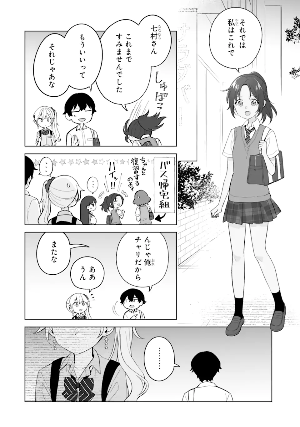 Douka Ore o Houtte Oite Kure: Nazeka Bocchi no Owatta Koukou Seikatsu o Kanojo ga Kaeyou to Shite Kuru Chap 28.1 - Next Chap 29.1