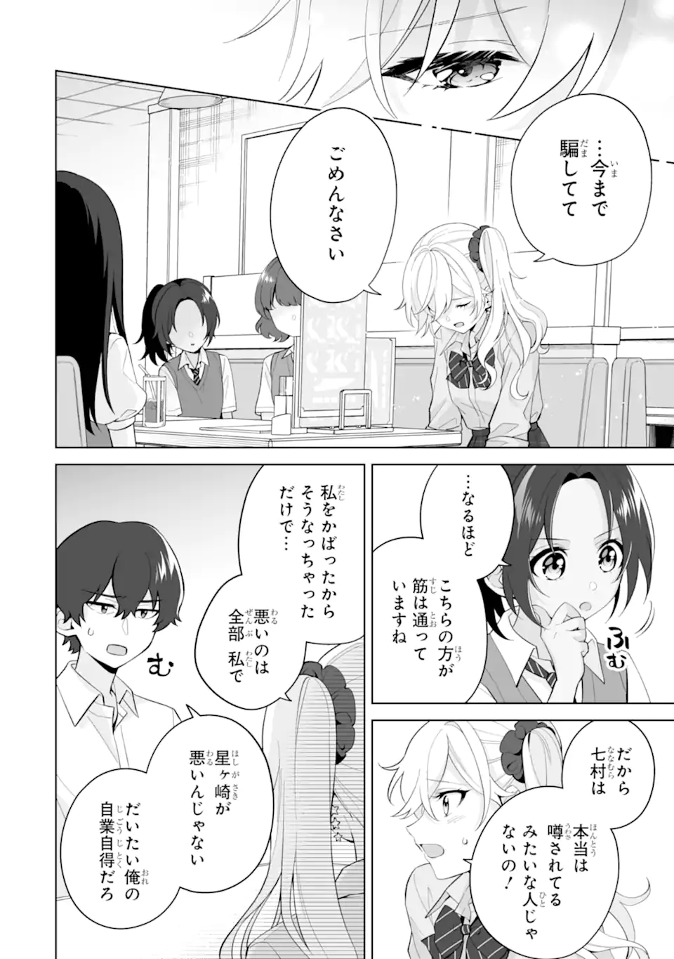 Douka Ore o Houtte Oite Kure: Nazeka Bocchi no Owatta Koukou Seikatsu o Kanojo ga Kaeyou to Shite Kuru Chap 28.1 - Next Chap 29.1