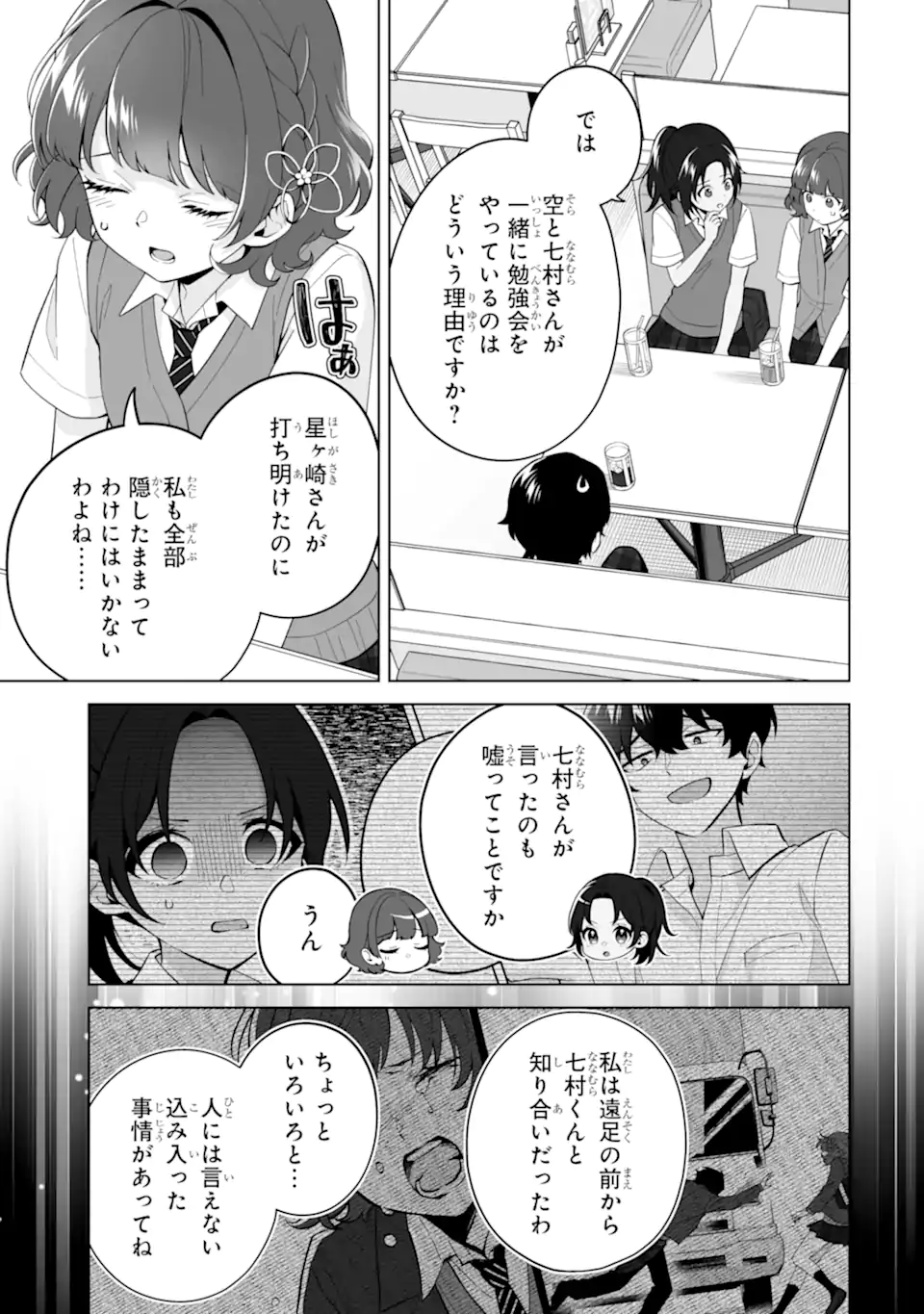Douka Ore o Houtte Oite Kure: Nazeka Bocchi no Owatta Koukou Seikatsu o Kanojo ga Kaeyou to Shite Kuru Chap 28.1 - Next Chap 29.1