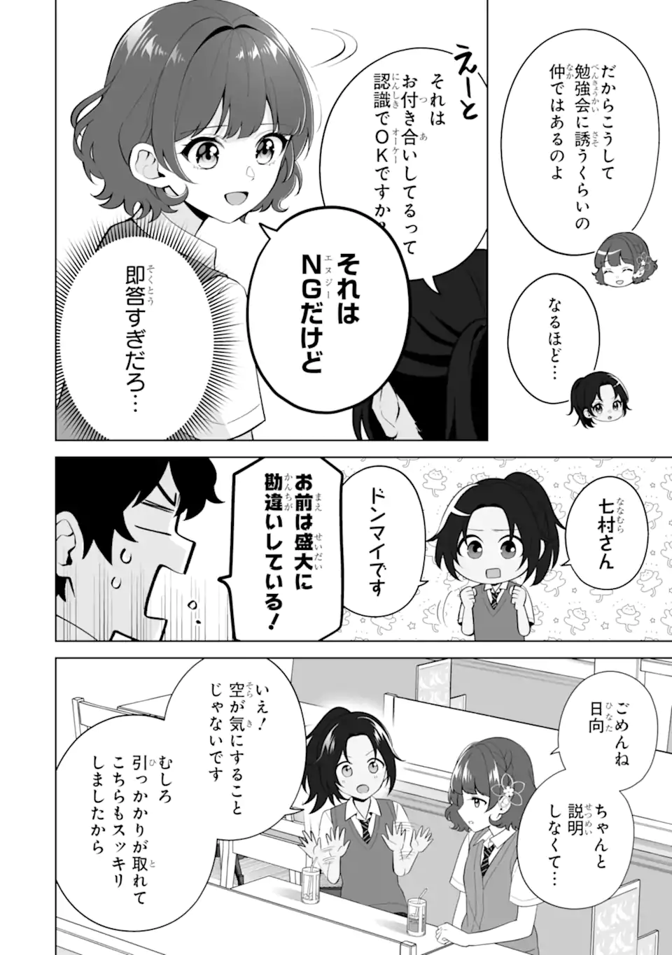 Douka Ore o Houtte Oite Kure: Nazeka Bocchi no Owatta Koukou Seikatsu o Kanojo ga Kaeyou to Shite Kuru Chap 28.1 - Next Chap 29.1