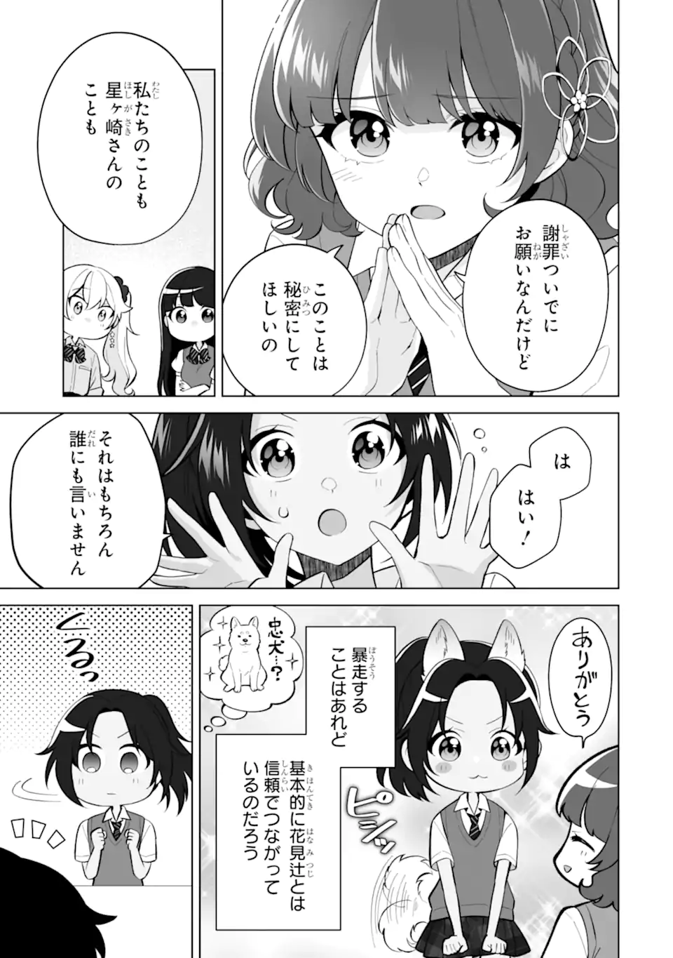 Douka Ore o Houtte Oite Kure: Nazeka Bocchi no Owatta Koukou Seikatsu o Kanojo ga Kaeyou to Shite Kuru Chap 28.1 - Next Chap 29.1