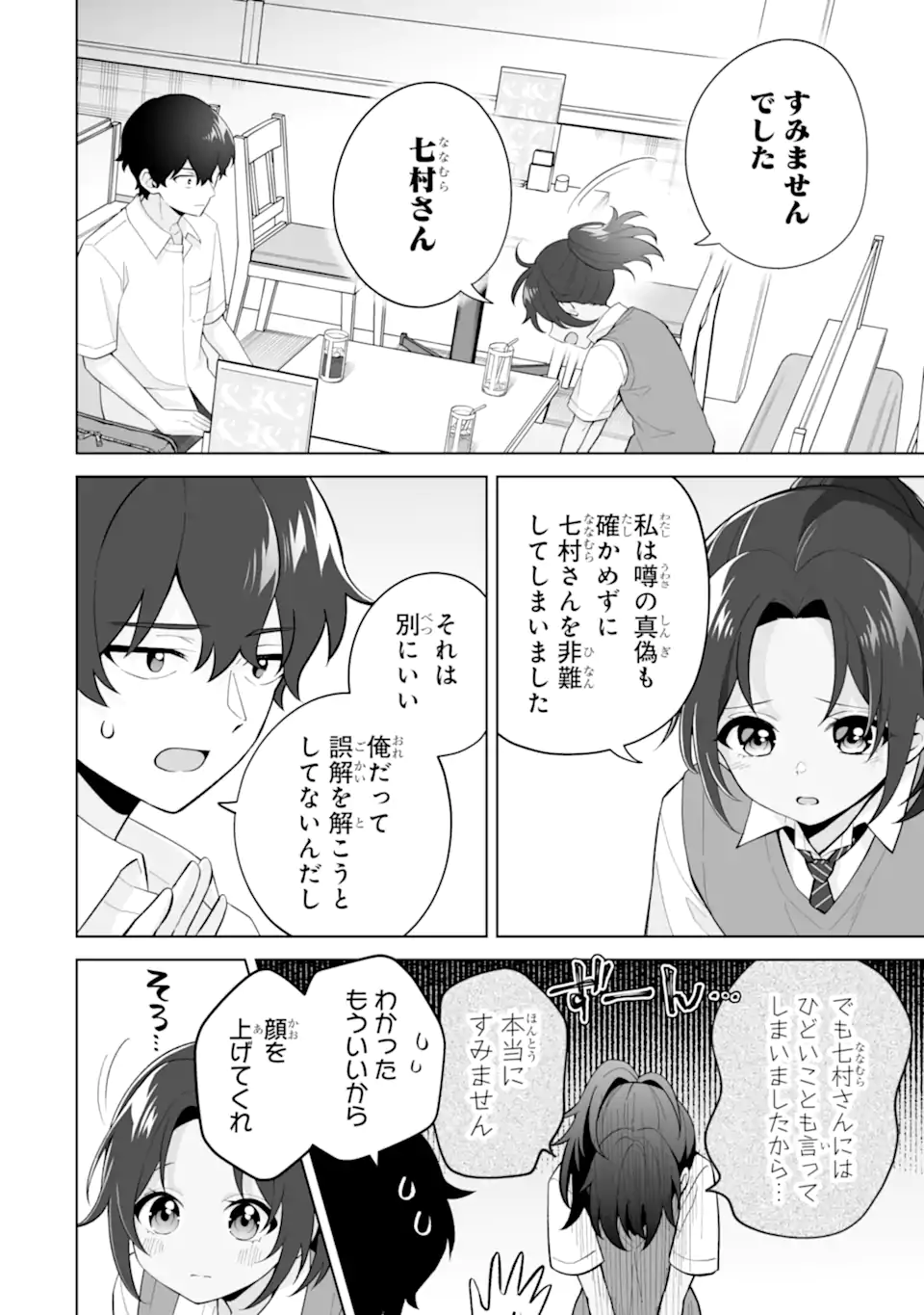 Douka Ore o Houtte Oite Kure: Nazeka Bocchi no Owatta Koukou Seikatsu o Kanojo ga Kaeyou to Shite Kuru Chap 28.1 - Next Chap 29.1