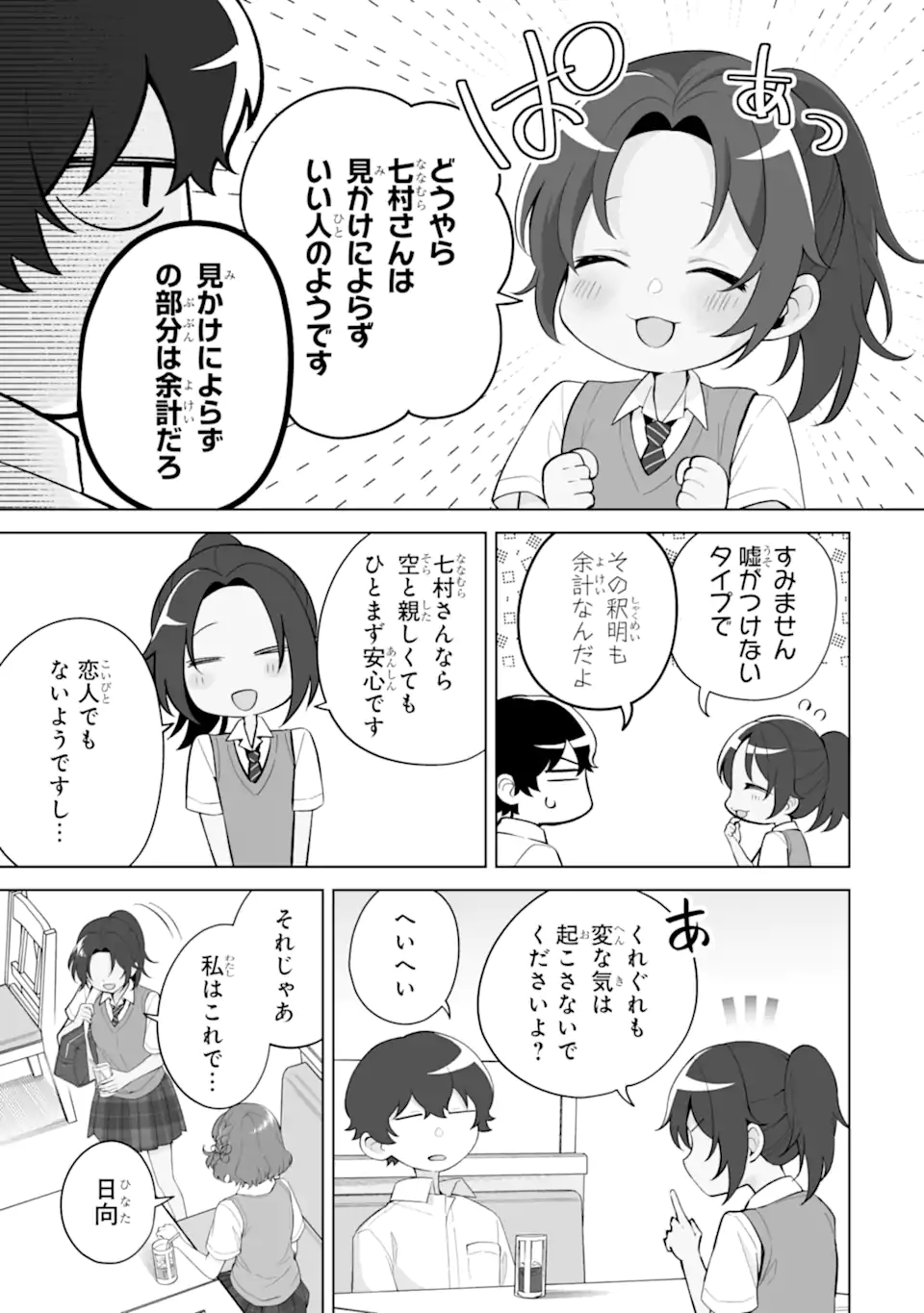 Douka Ore o Houtte Oite Kure: Nazeka Bocchi no Owatta Koukou Seikatsu o Kanojo ga Kaeyou to Shite Kuru Chap 28.1 - Next Chap 29.1