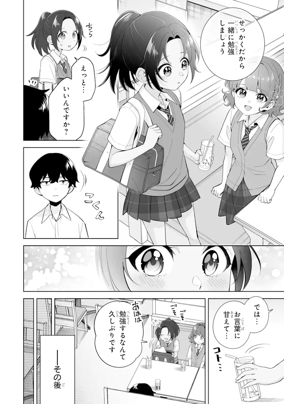 Douka Ore o Houtte Oite Kure: Nazeka Bocchi no Owatta Koukou Seikatsu o Kanojo ga Kaeyou to Shite Kuru Chap 28.1 - Next Chap 29.1