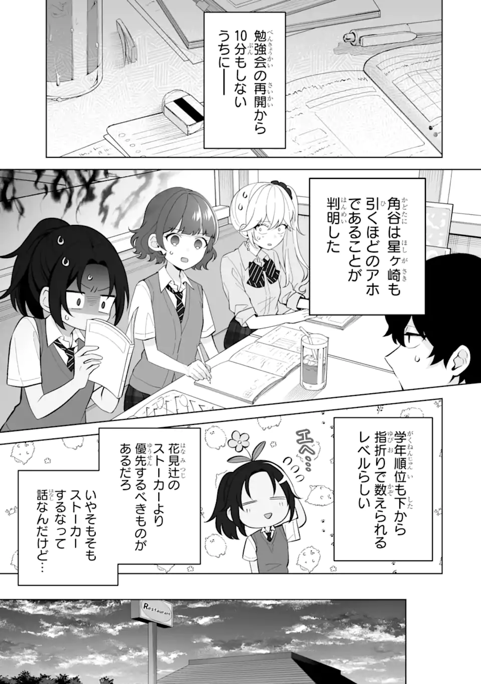 Douka Ore o Houtte Oite Kure: Nazeka Bocchi no Owatta Koukou Seikatsu o Kanojo ga Kaeyou to Shite Kuru Chap 28.1 - Next Chap 29.1