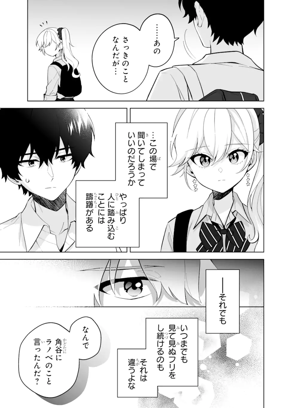 Douka Ore o Houtte Oite Kure: Nazeka Bocchi no Owatta Koukou Seikatsu o Kanojo ga Kaeyou to Shite Kuru Chap 28.2 - Next Chap 29.2