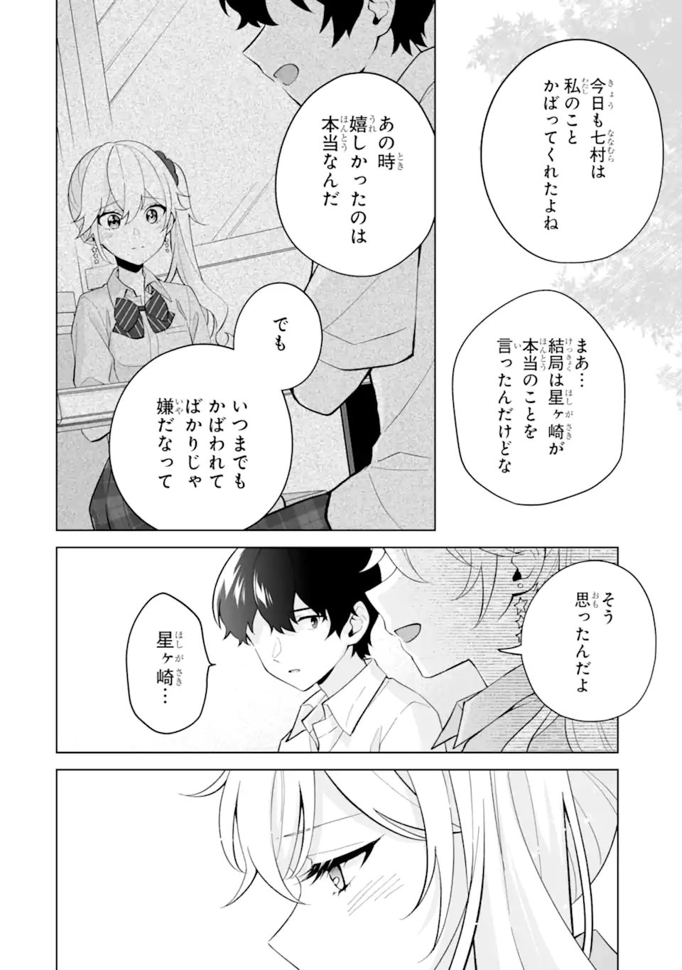 Douka Ore o Houtte Oite Kure: Nazeka Bocchi no Owatta Koukou Seikatsu o Kanojo ga Kaeyou to Shite Kuru Chap 28.2 - Next Chap 29.2