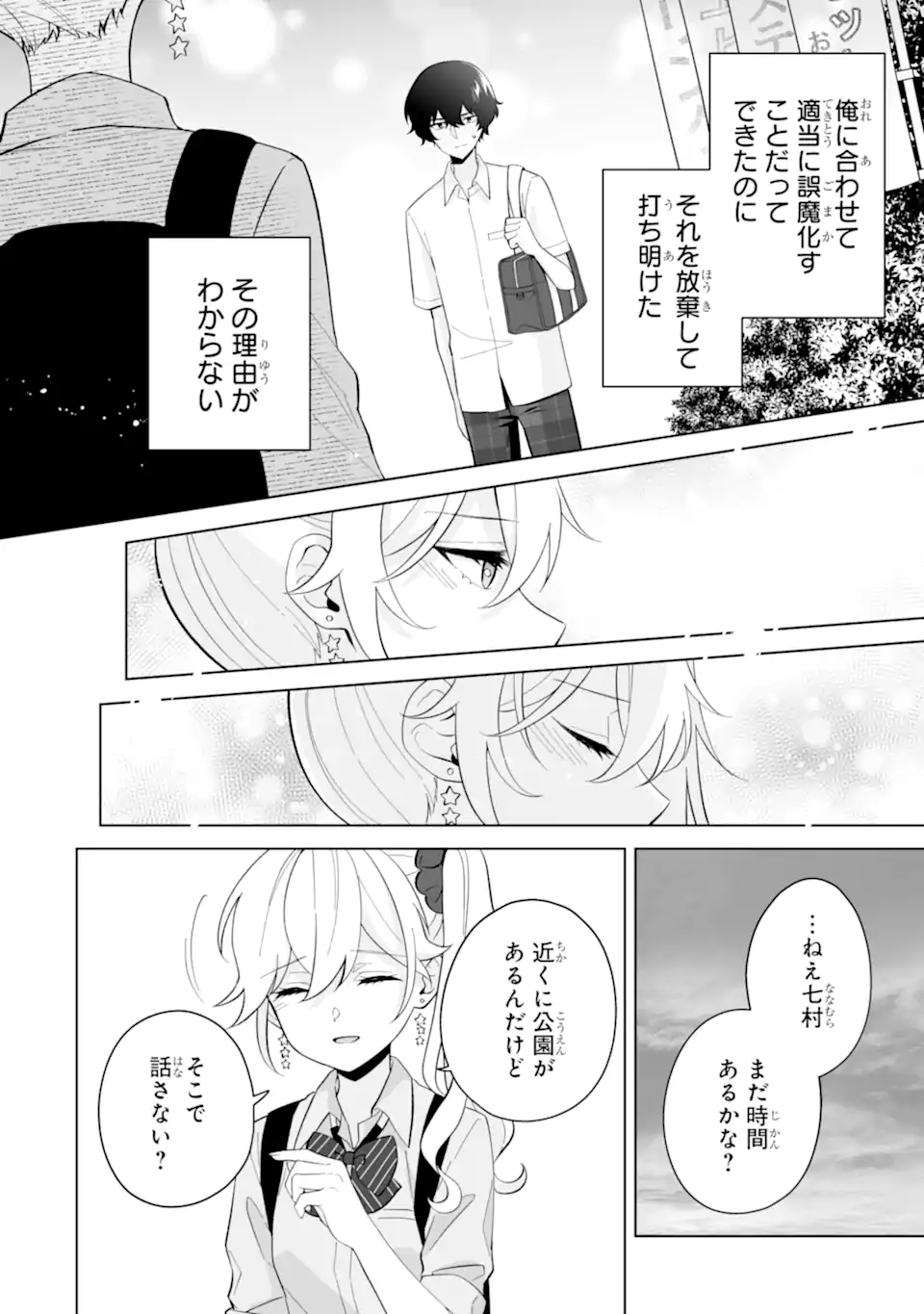 Douka Ore o Houtte Oite Kure: Nazeka Bocchi no Owatta Koukou Seikatsu o Kanojo ga Kaeyou to Shite Kuru Chap 28.2 - Next Chap 29.2