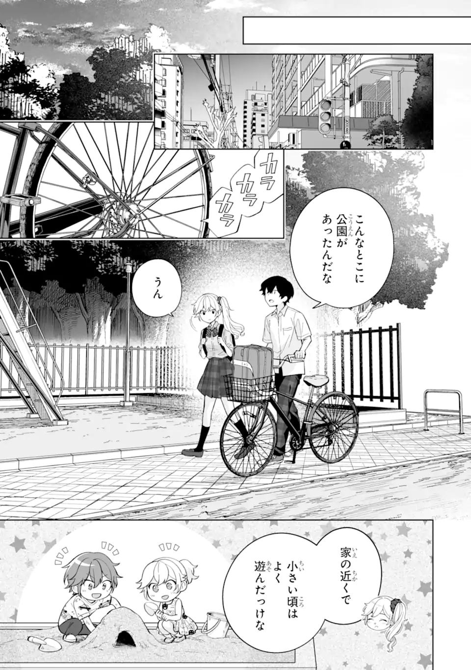 Douka Ore o Houtte Oite Kure: Nazeka Bocchi no Owatta Koukou Seikatsu o Kanojo ga Kaeyou to Shite Kuru Chap 28.2 - Next Chap 29.2