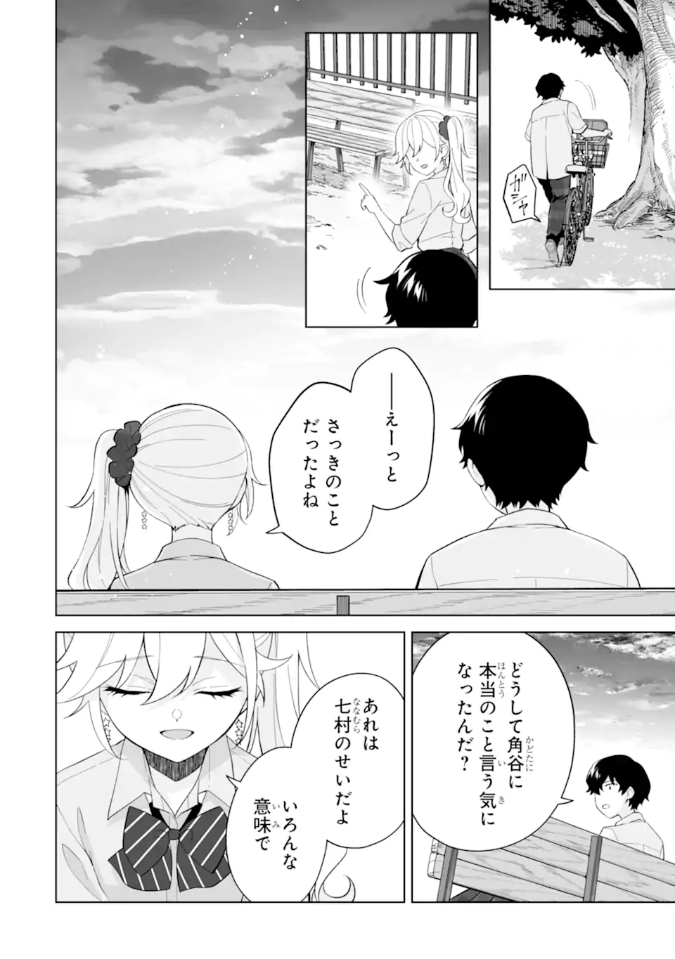 Douka Ore o Houtte Oite Kure: Nazeka Bocchi no Owatta Koukou Seikatsu o Kanojo ga Kaeyou to Shite Kuru Chap 28.2 - Next Chap 29.2